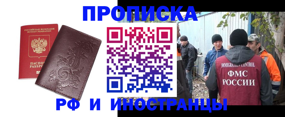 купить прописку в Торжоке
